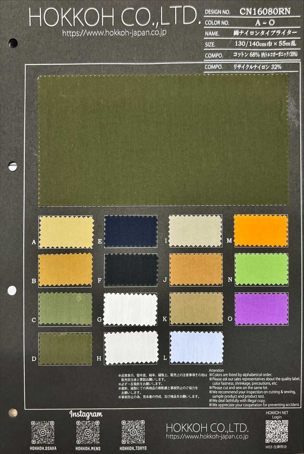 CN16080RN 코튼 나일론 타자기 천[원단] 홋코(HOKKOH)