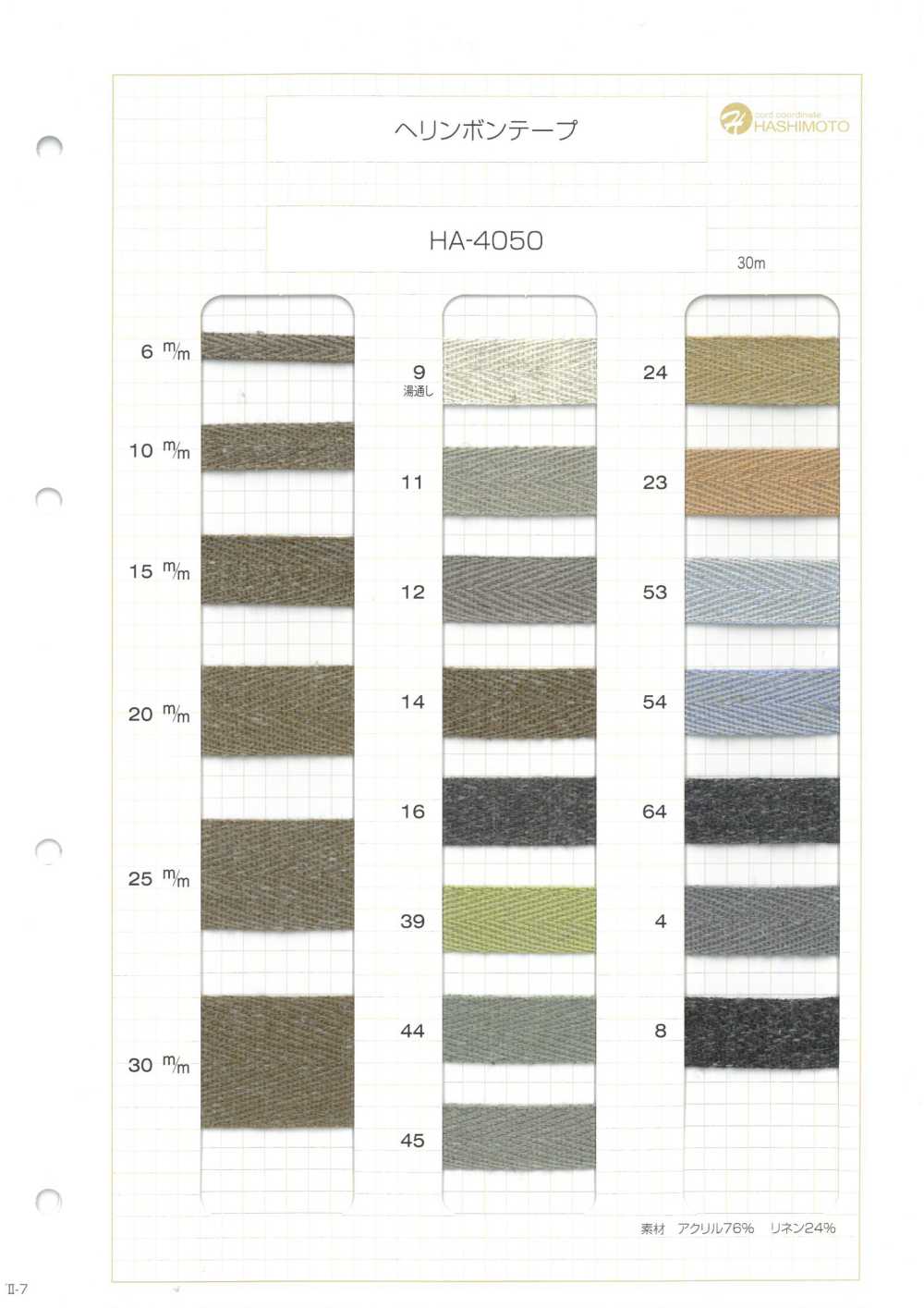 HA-4050 리넨 블렌드 헤링본 테이프[리본 / 테이프 / 코드] 이름 없음