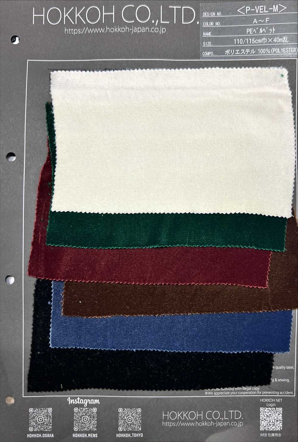 P-VEL-M PE 벨벳[원단] 홋코(HOKKOH)