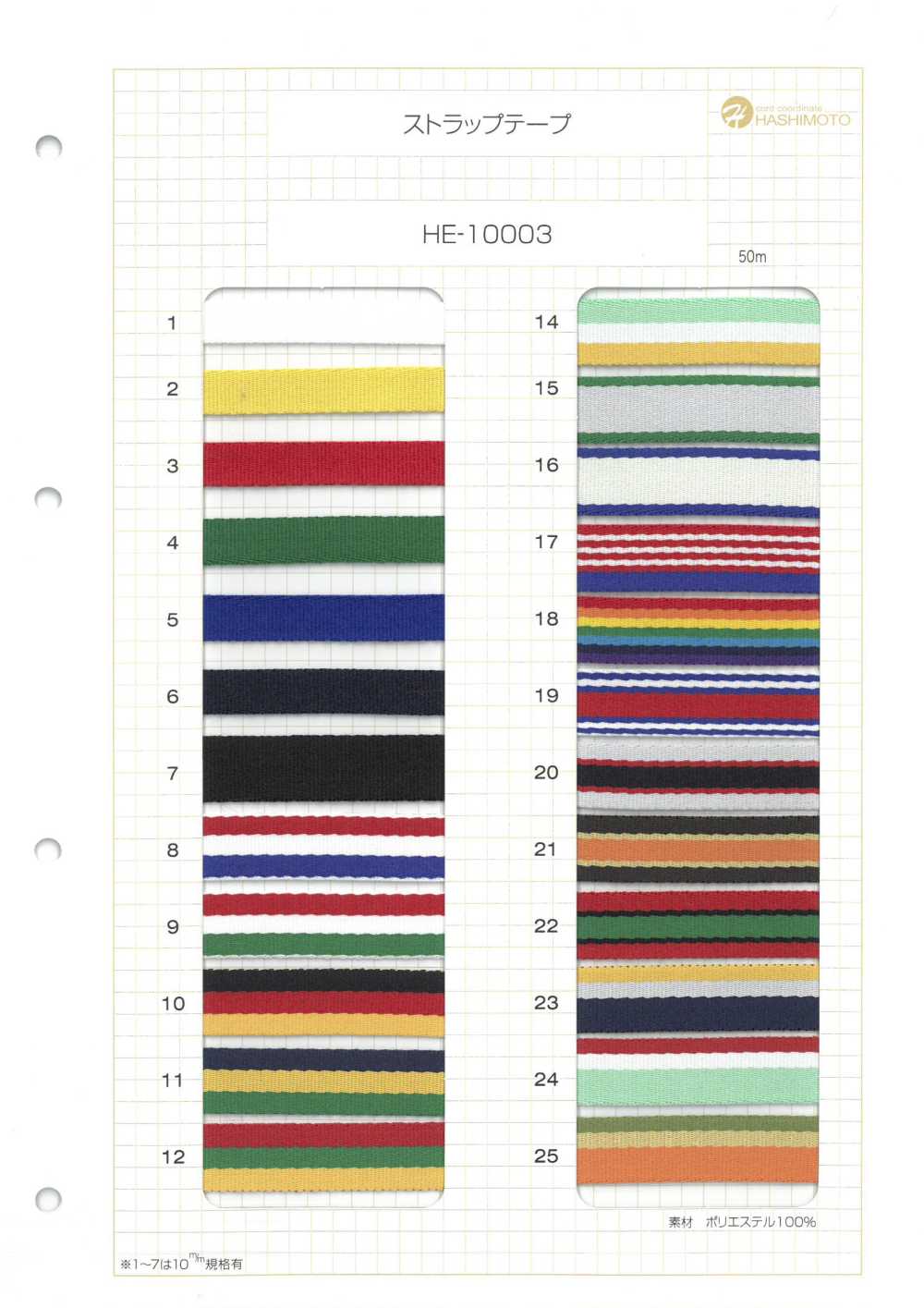 HE-10003 스트랩 테이프[리본 / 테이프 / 코드] 이름 없음