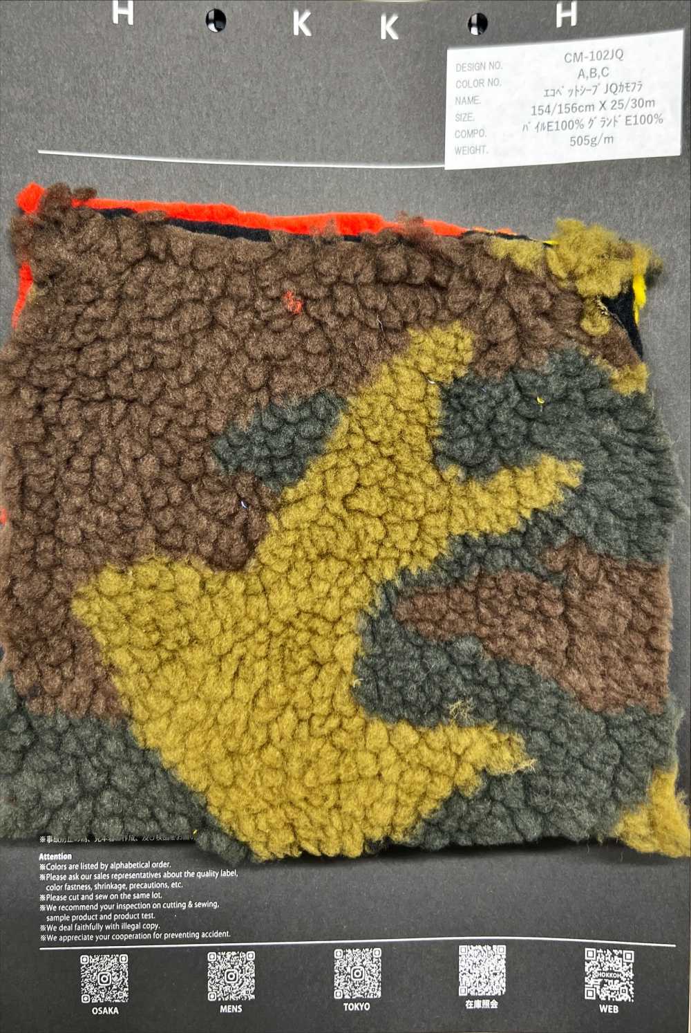 CM-102JQ 에코 펫 쉽 JQ 위장[원단] 홋코(HOKKOH)