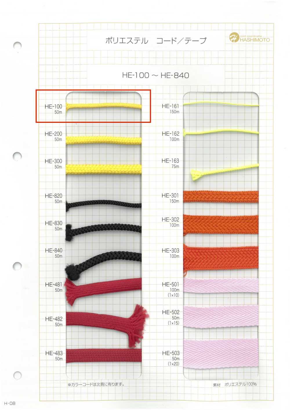 HE-100 에스터 스핀들 코드[리본 / 테이프 / 코드] 이름 없음