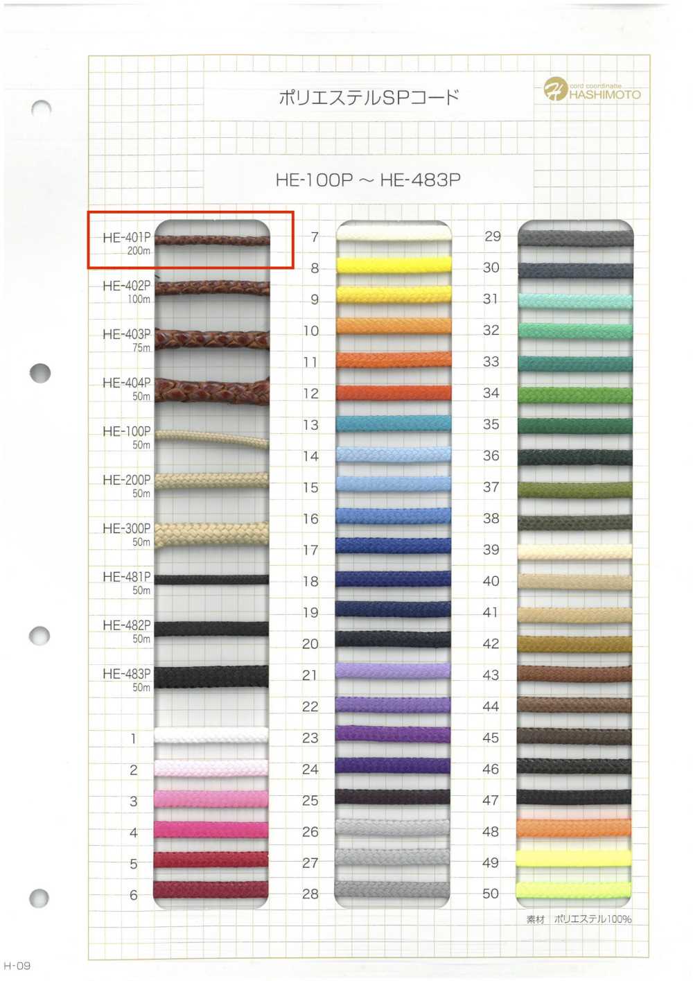 HE-401P 에스터 코팅 코드[리본 / 테이프 / 코드] 이름 없음