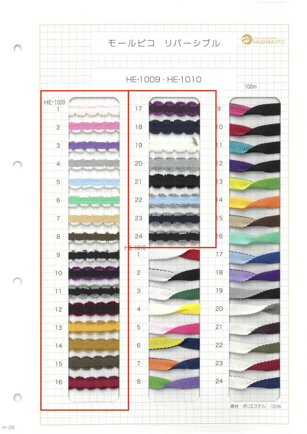 HE-1009 몰 피코 리버서블[리본 / 테이프 / 코드] 이름 없음