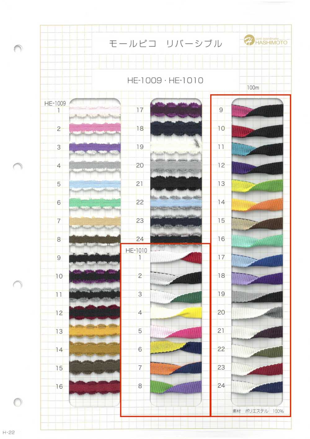 HE-1010 몰 피코 리버서블[리본 / 테이프 / 코드] 이름 없음