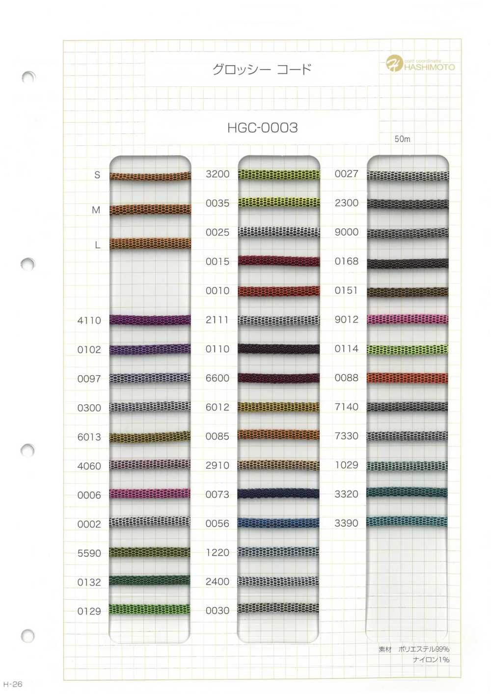 HGC-0003 광택 코드[리본 / 테이프 / 코드] 이름 없음