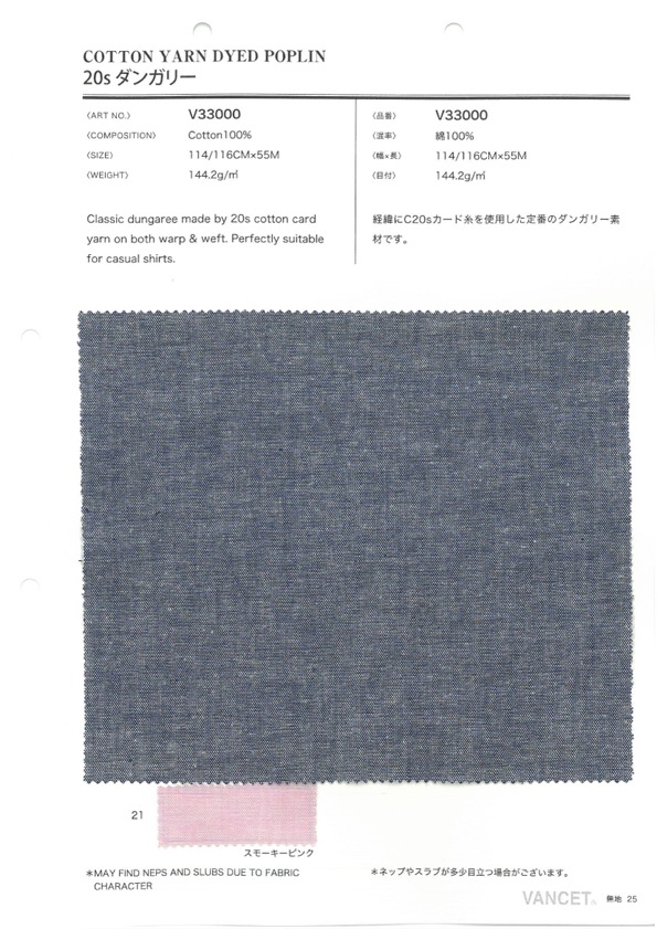 V33000 20 스레드 던가리[원단] VANCET
