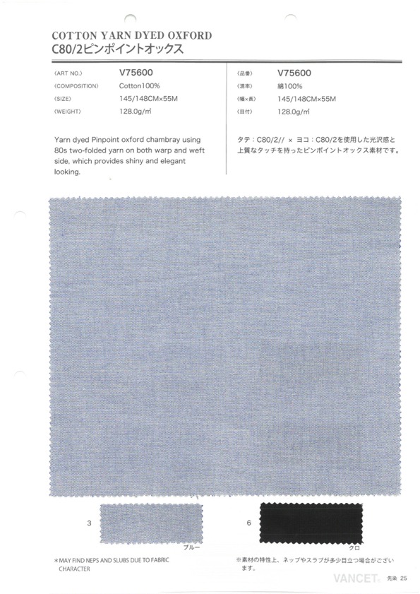 V75600 C80/2 핀포인트 옥스포드[원단] VANCET