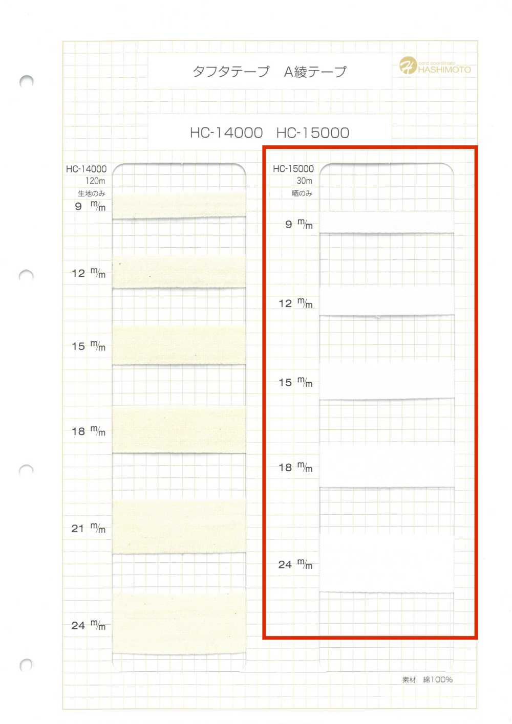 HC-15000 코튼 A 트윌 테이프[리본 / 테이프 / 코드] 이름 없음