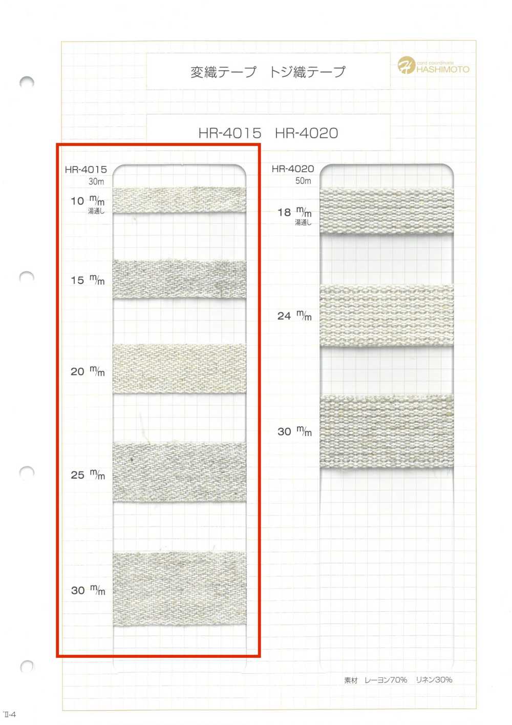 HR-4015 리넨 블렌드 직조 테이프[리본 / 테이프 / 코드] 이름 없음