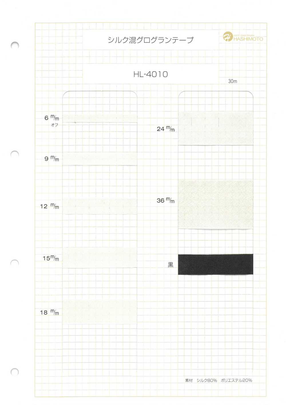 HL-4010 실크 블렌드 블랙 그랜드 테이프[리본 / 테이프 / 코드] 이름 없음