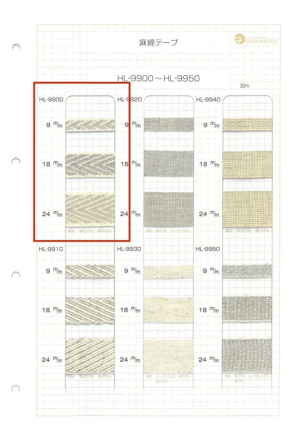 HL-9900 리넨 헤링본 테이프[리본 / 테이프 / 코드] 이름 없음