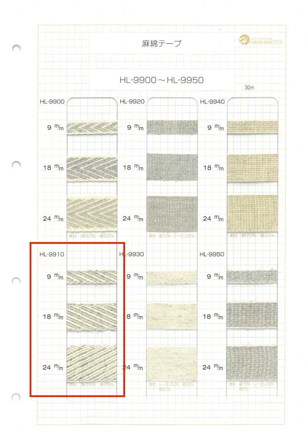HL-9910 리넨 플로잉 트윌 테이프[리본 / 테이프 / 코드] 이름 없음