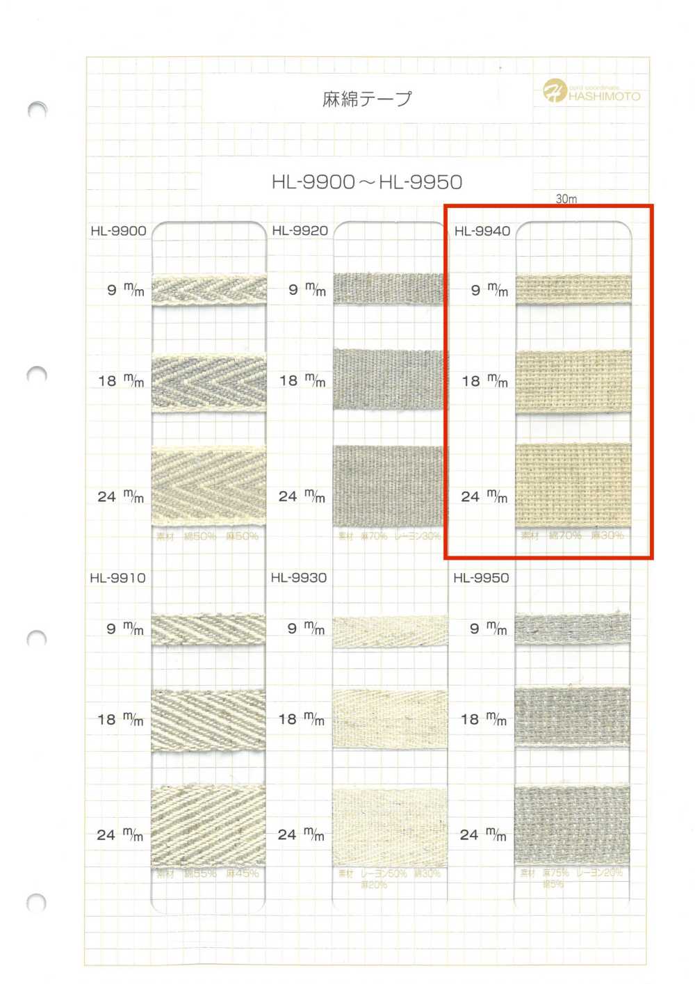 HL-9940 리넨 리넨 블렌드 테이프[리본 / 테이프 / 코드] 이름 없음