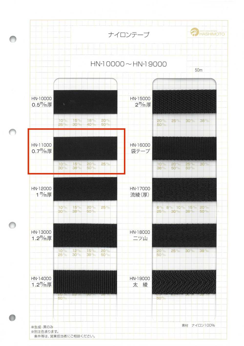 HN-11000 0.7mm 두께 나일론 테이프[리본 / 테이프 / 코드] 이름 없음