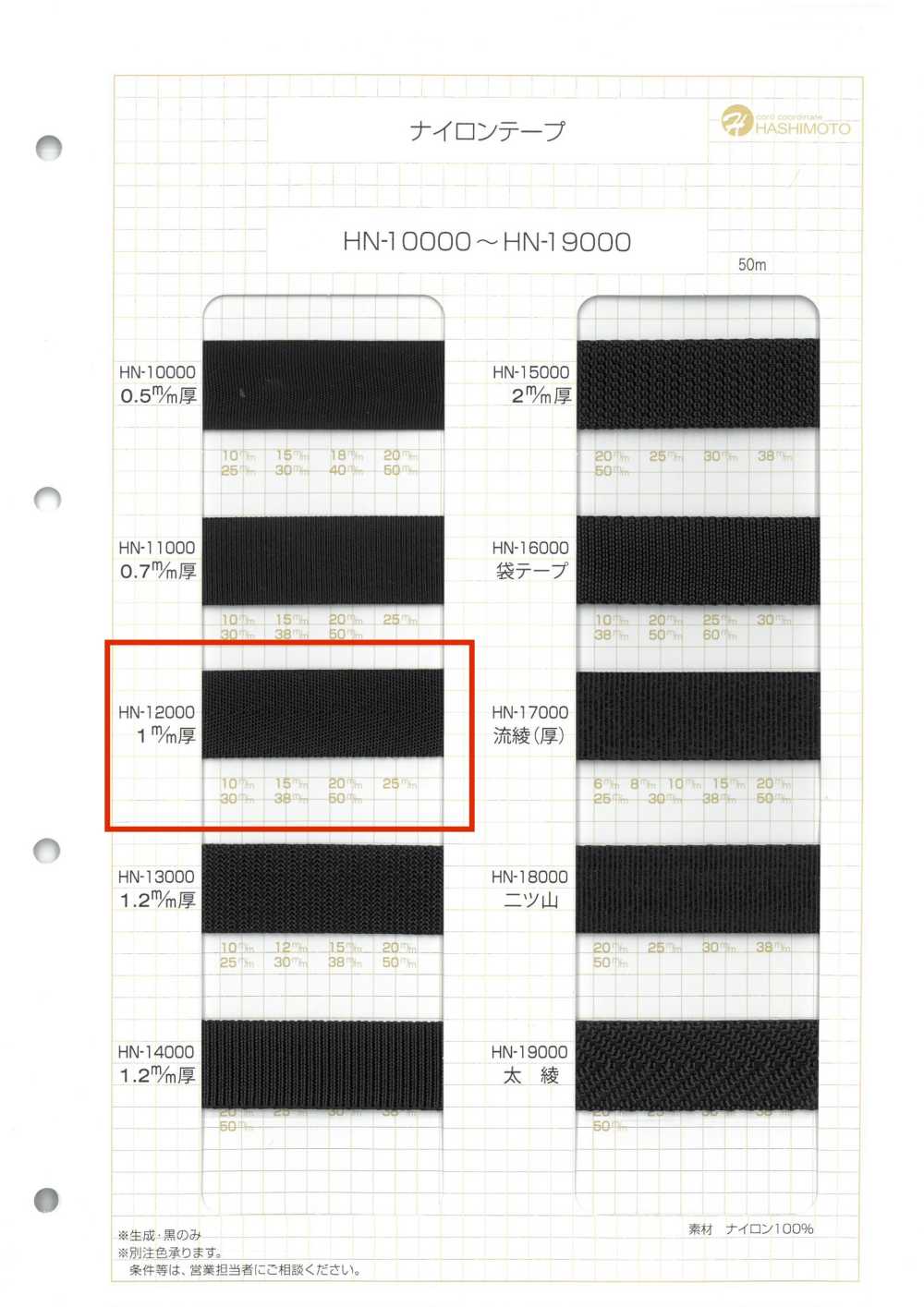 HN-12000 1mm 두께 나일론 테이프[리본 / 테이프 / 코드] 이름 없음