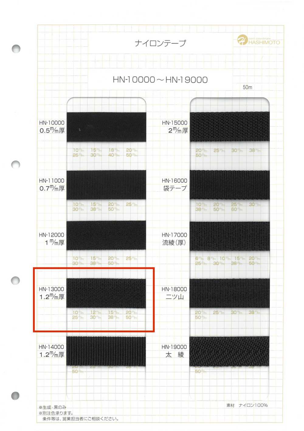 HN-13000 나일론 테이프[리본 / 테이프 / 코드] 이름 없음