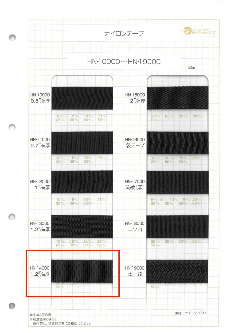 HN-14000 나일론 테이프[리본 / 테이프 / 코드] 이름 없음