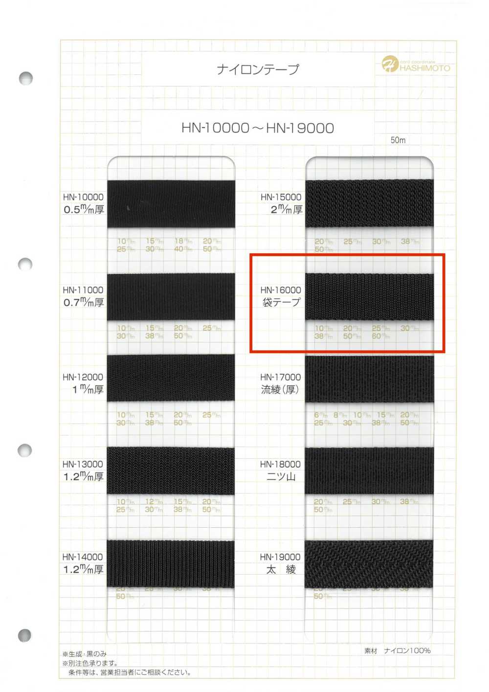 HN-16000 나일론 백 테이프[리본 / 테이프 / 코드] 이름 없음
