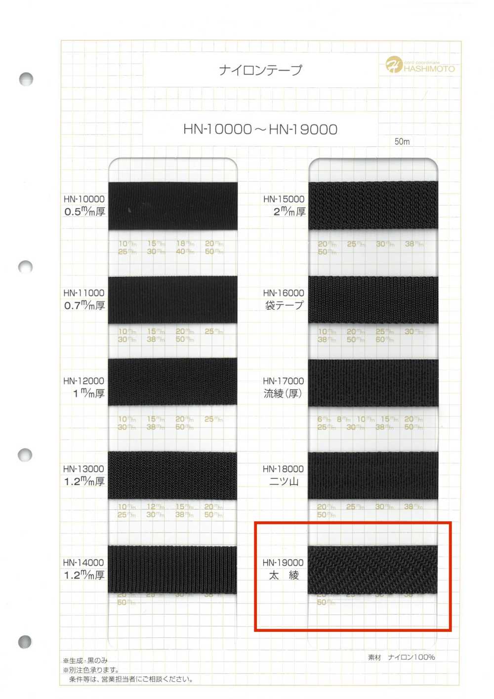 HN-19000 두꺼운 능직 나일론 테이프[리본 / 테이프 / 코드] 이름 없음