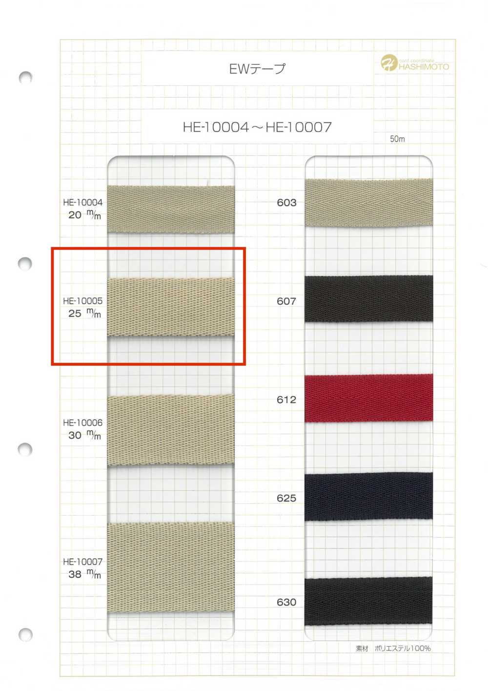 HE-10005 EW 테이프[리본 / 테이프 / 코드] 이름 없음