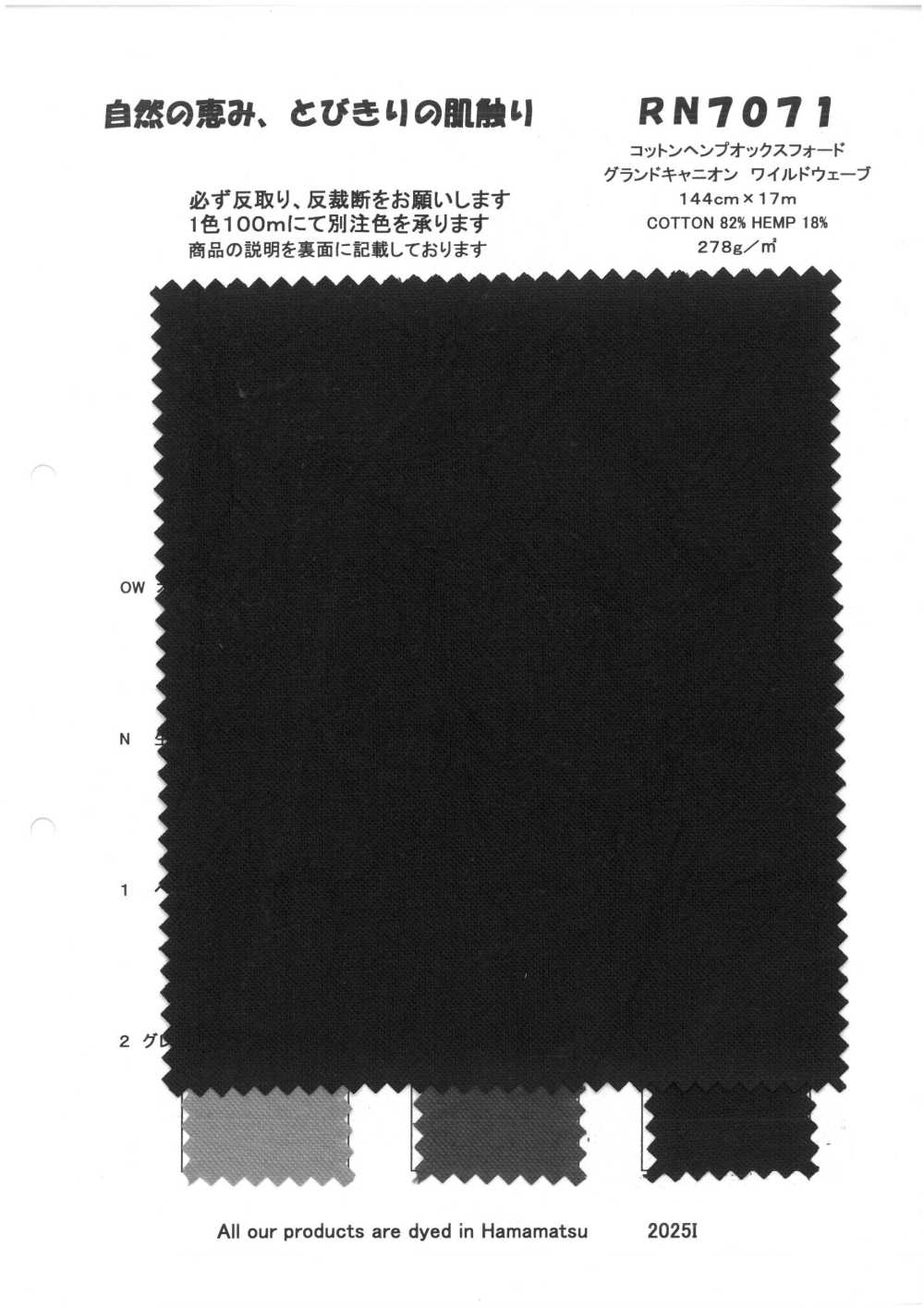 RN7071 코튼 헴프 옥스포드 그랜드 캐년 와일드 웨이브[원단] KOYAMA