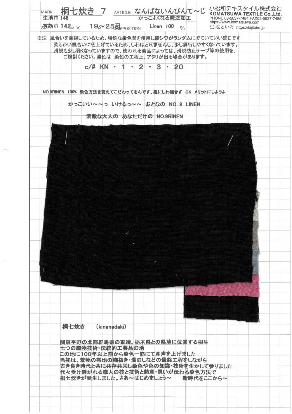 KINANADAKI-7 KINANADAKI 7 캔버스 와셔 마감 난바나이 빈티지[원단] 코마츠와 텍스타일(KOMATSUWA TEXTILE)