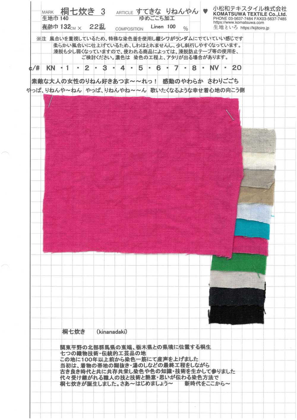 KINANADAKI-3 KINANADAKI 3 캔버스 워셔 마감 스테키나리넨얀[원단] 코마츠와 텍스타일(KOMATSUWA TEXTILE)