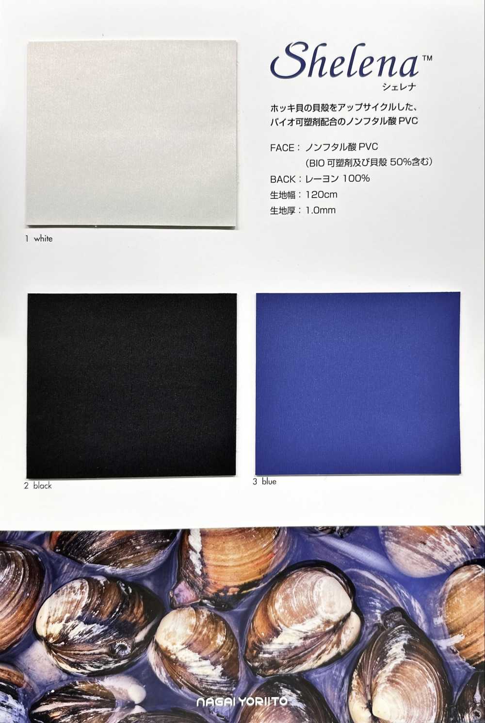 SHELENA 셰레나[원단] 나가이 트위스티드 얀