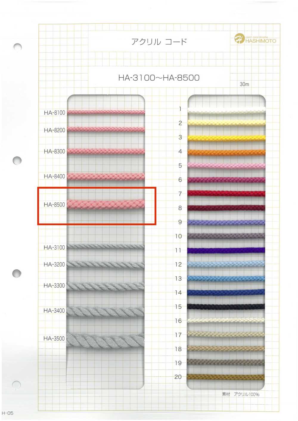 HA-8500 아크릴 코드[리본 / 테이프 / 코드] 이름 없음