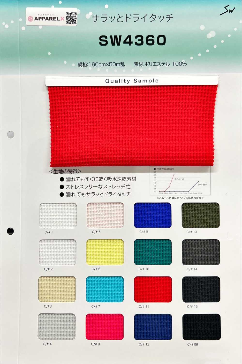 SW4360 매끄럽고 건조한 촉감[원단] 산와섬유(SANWA TEXTILE)