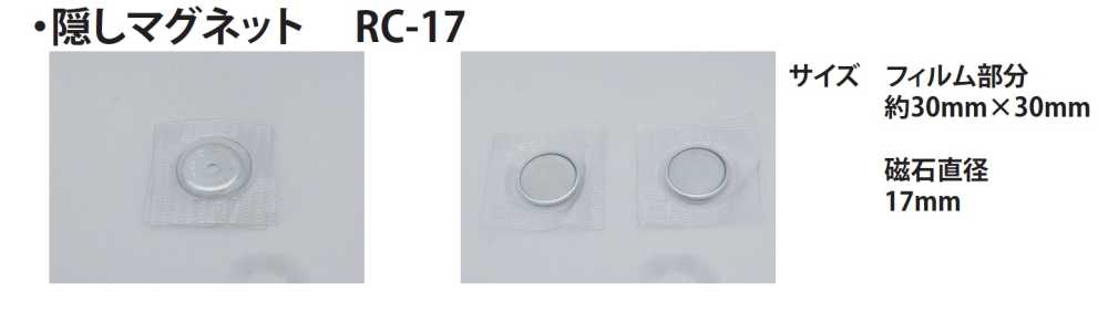 RC-17 숨겨진 자석 17mm[훅, 걸고리] 이름 없음