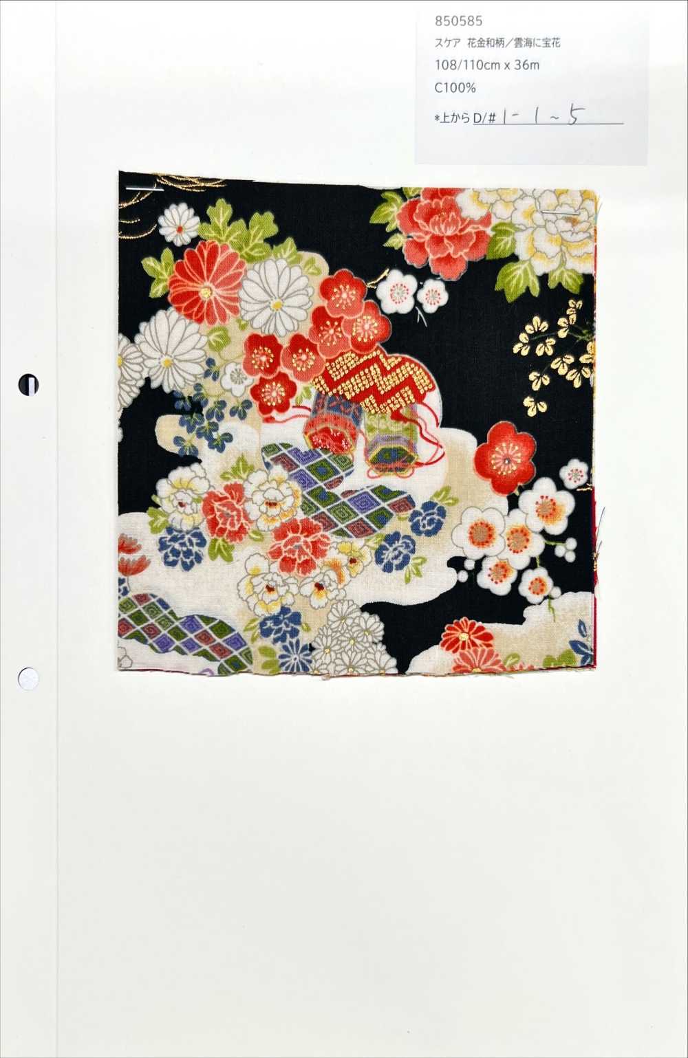 850585 잔디 하나 골드 일본식 패턴 보물 구름 바다 속의 꽃[원단] VANCET