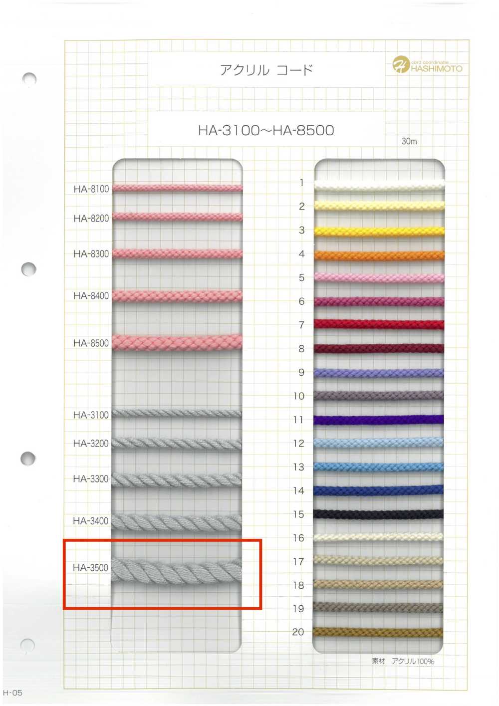 HA-3500 아크릴 꼬인 코드[리본 / 테이프 / 코드] 이름 없음