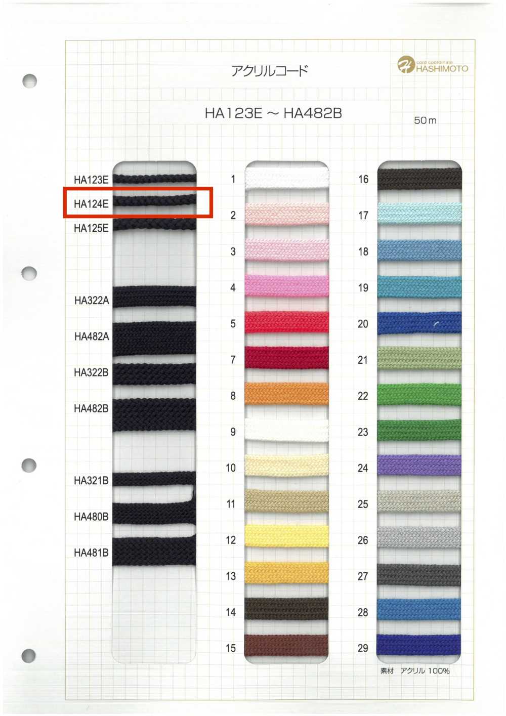 HA124E 아크릴 12스트라이크 코드[리본 / 테이프 / 코드] 이름 없음