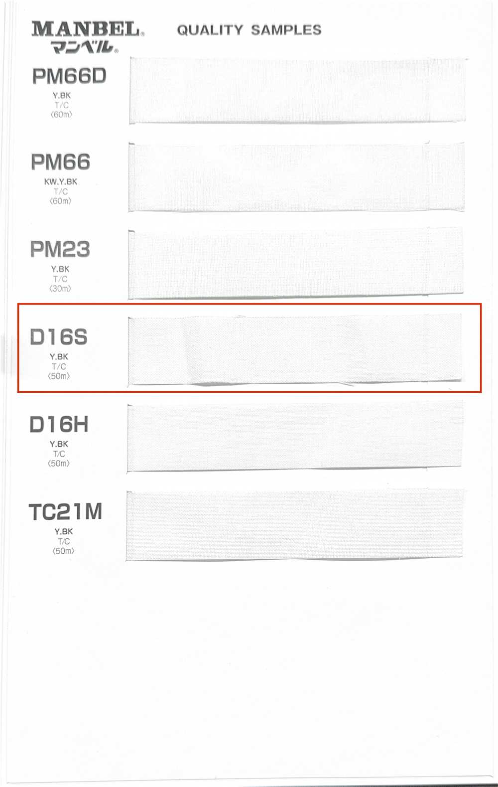D16S Invel 시리즈 융착 심지(테이프), 중간 연질 타입 Manvel®