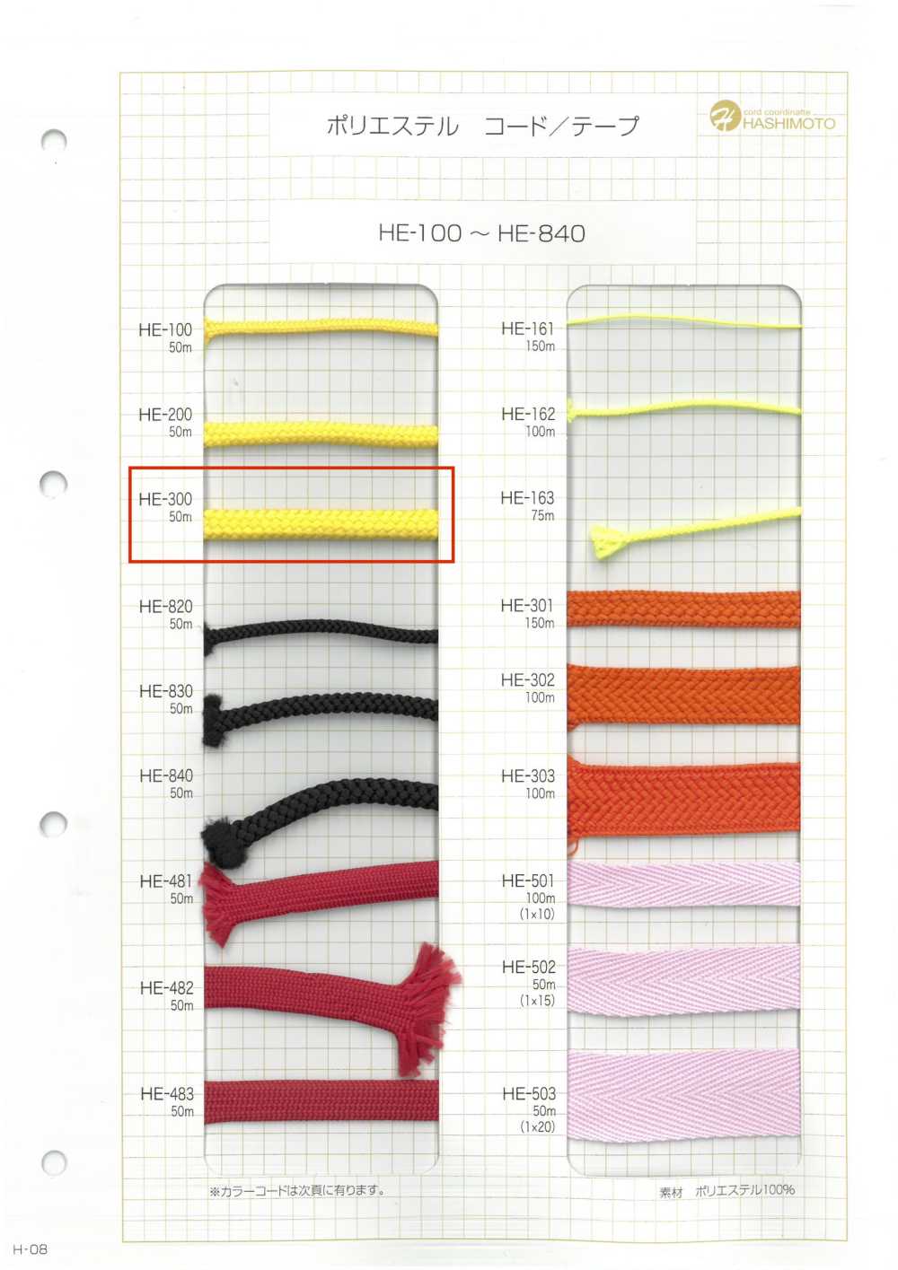 HE-300 에스터 스핀들 코드[리본 / 테이프 / 코드] 이름 없음