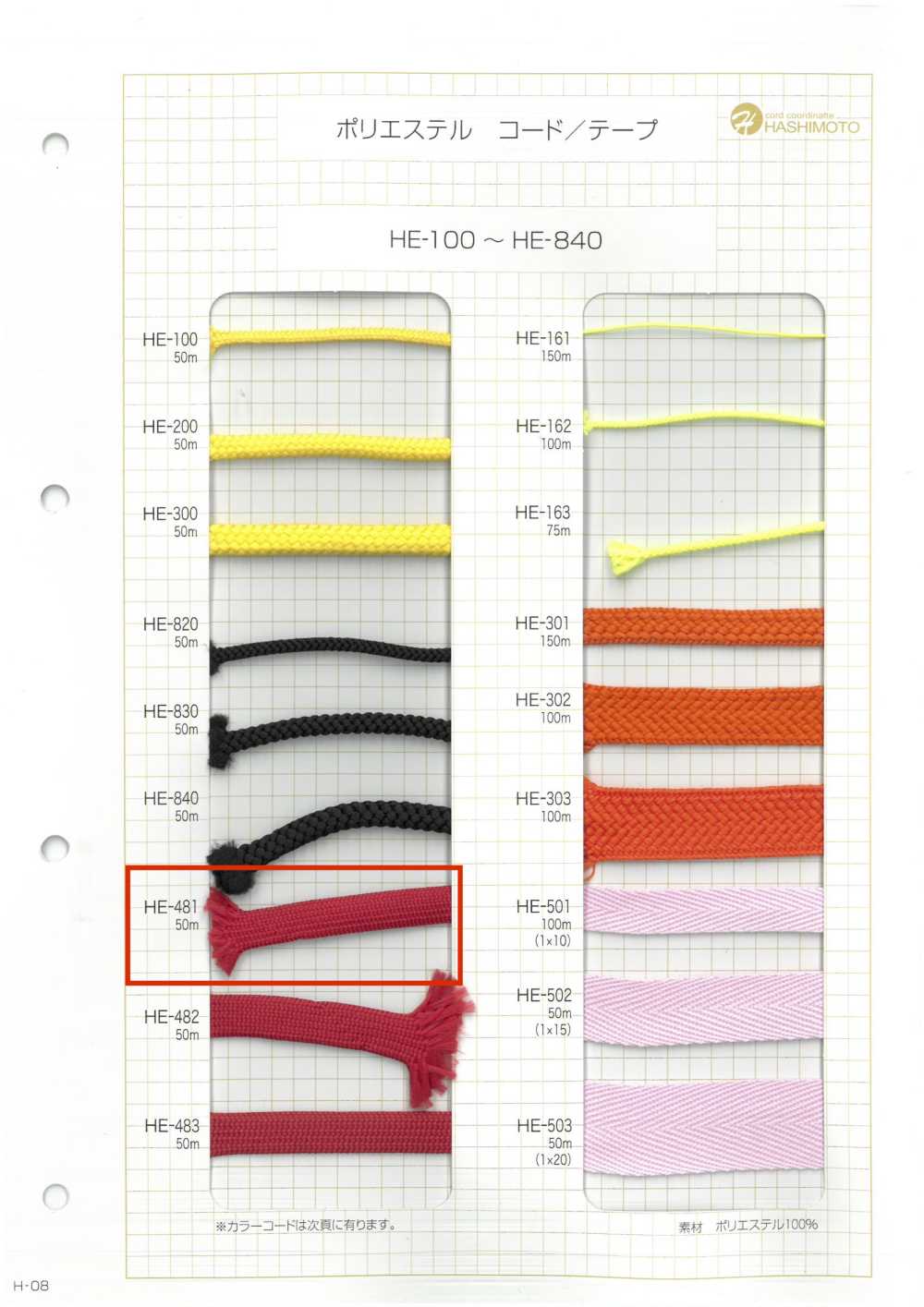 HE-481 에스터 백 스트링[리본 / 테이프 / 코드] 이름 없음
