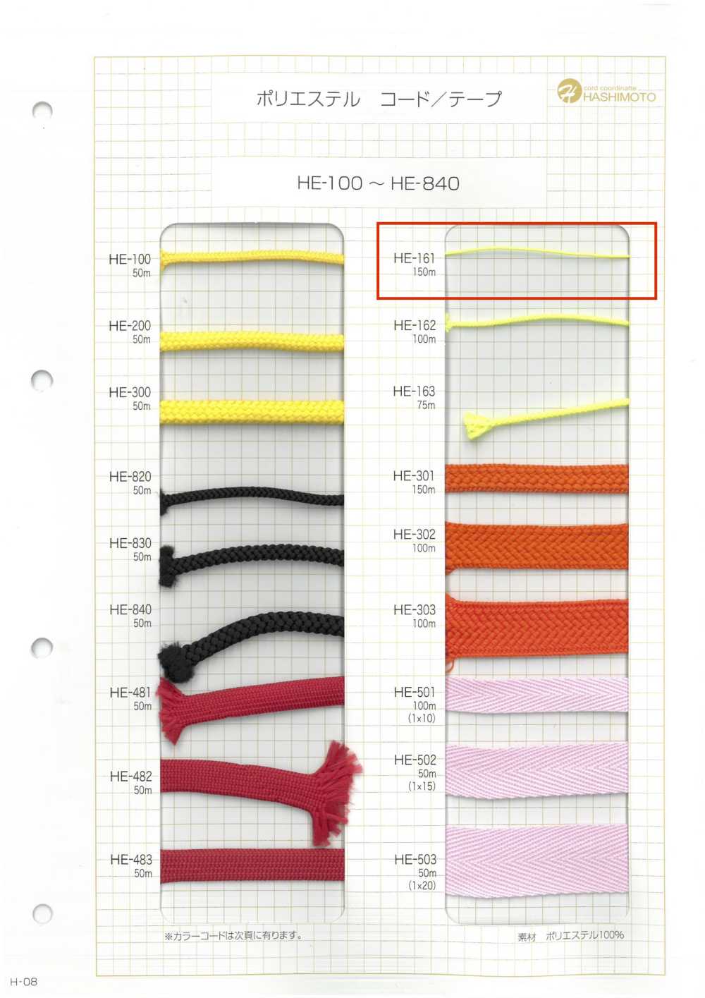 HE-161 에스터 스핀들 코드[리본 / 테이프 / 코드] 이름 없음
