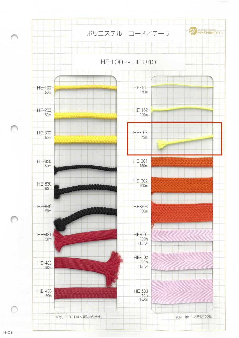 HE-163 에스터 소나무 바늘[리본 / 테이프 / 코드] 이름 없음