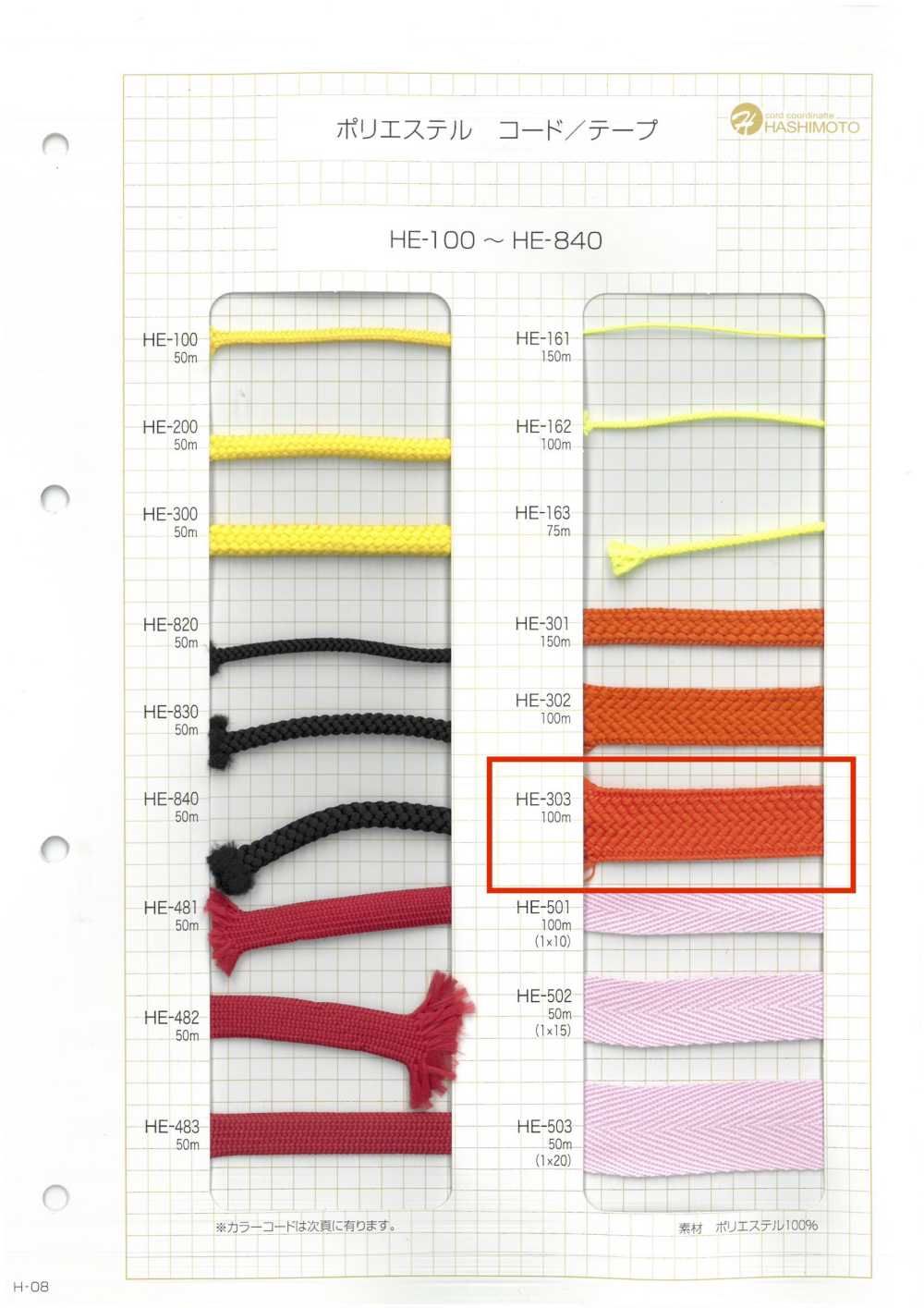 HE-303 에스터 이레귤러 나나코 테이프[리본 / 테이프 / 코드] 이름 없음