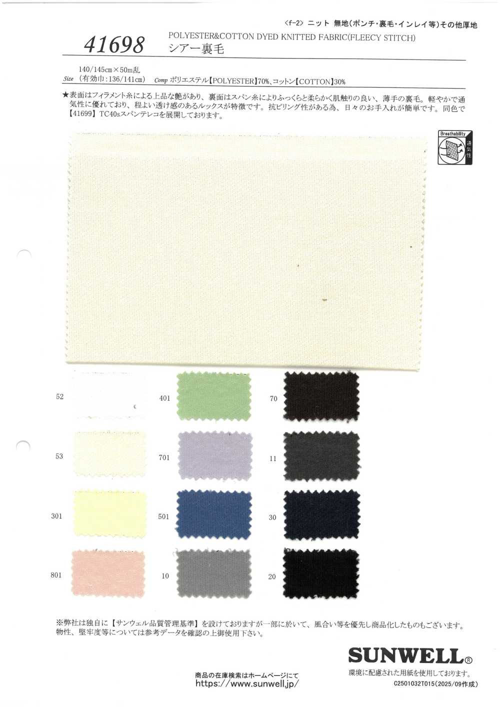 41698 시스루 플리스[원단] SUNWELL