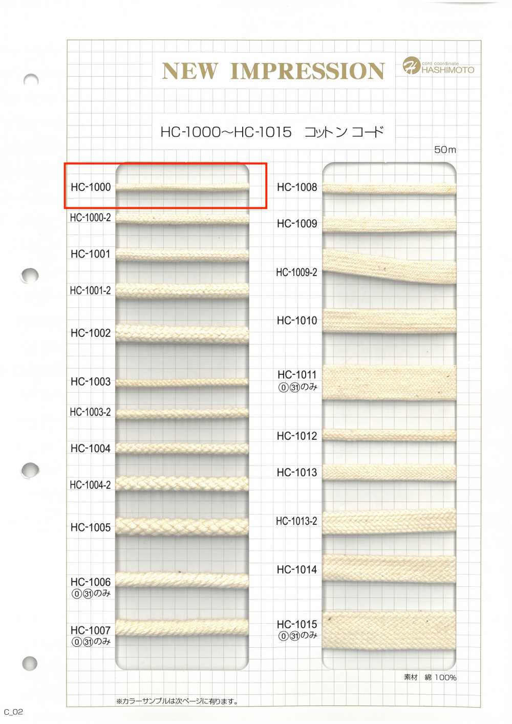 HC-1000 코튼 스핀들 S[리본 / 테이프 / 코드] 이름 없음