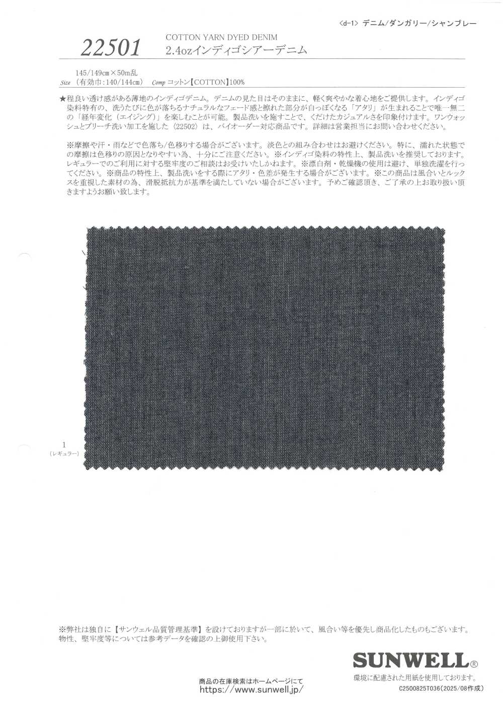 22501 2.4oz 인디고 시어 데님[원단] SUNWELL