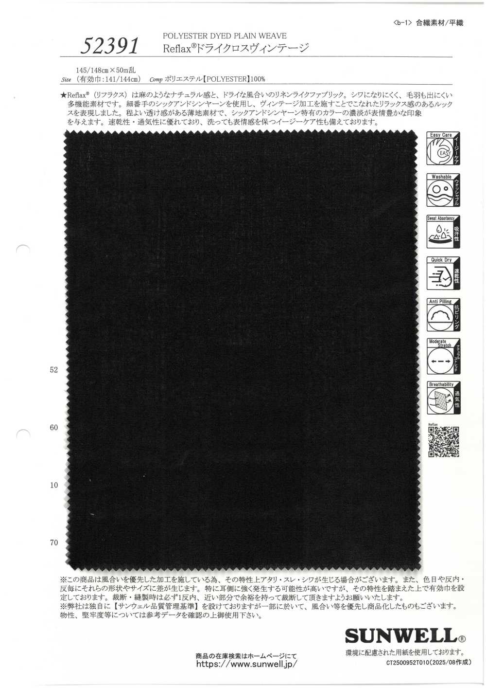 52391 리플렉스® 크로스 빈티지[원단] SUNWELL