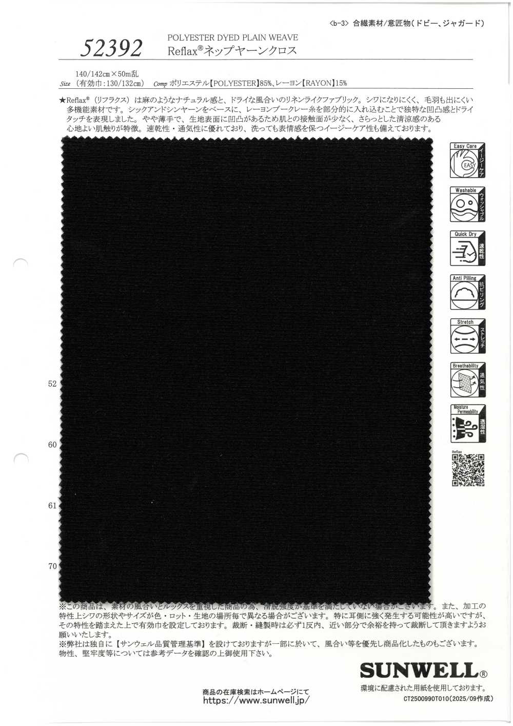 52392 Reflax® Nep 원사 천[원단] SUNWELL