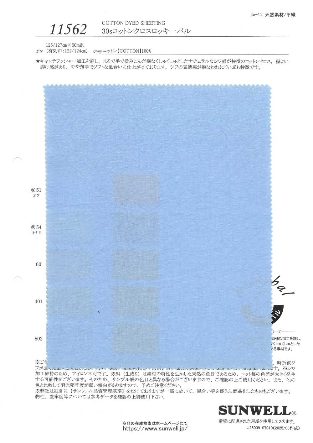 11562 30개 싱글 스레드 코튼 천 록키 발[원단] SUNWELL