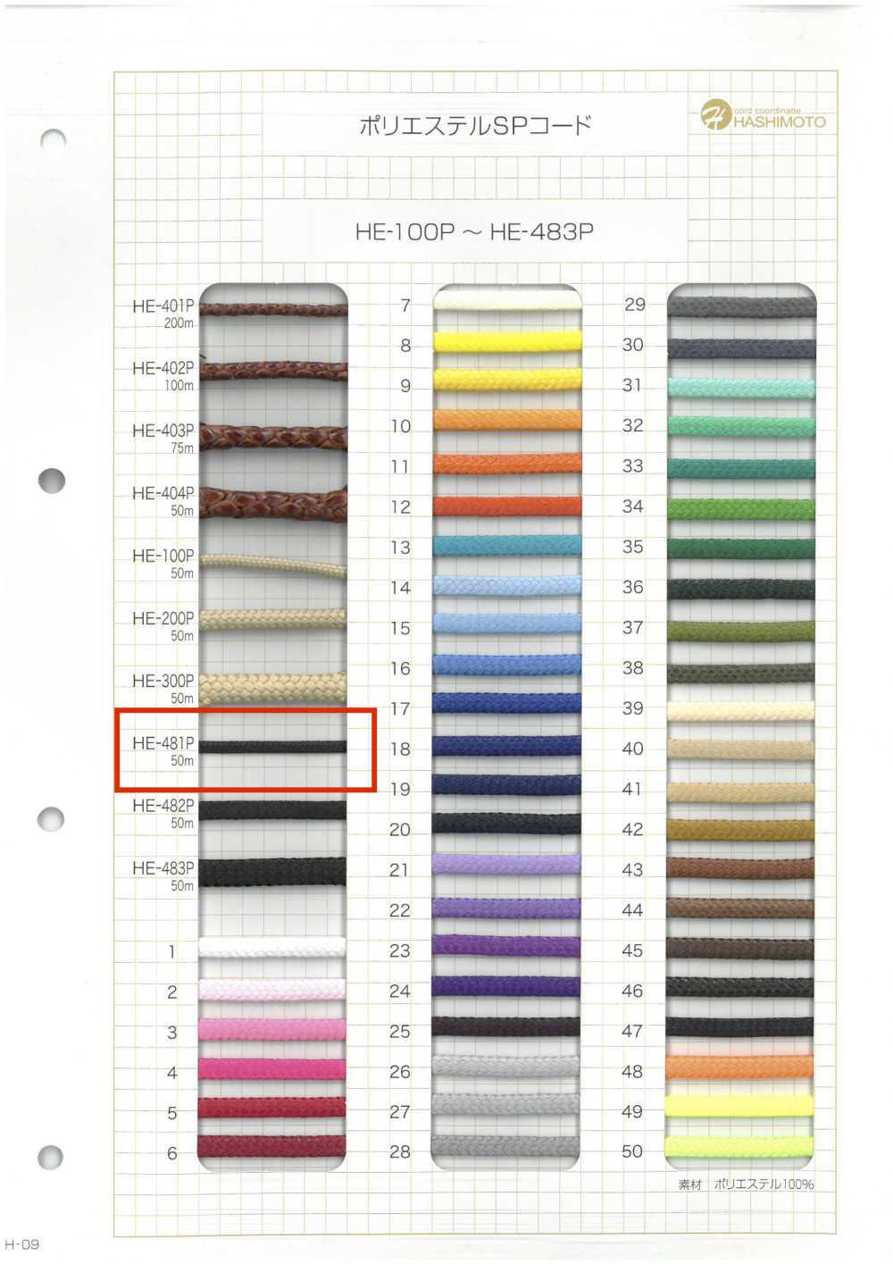 HE-481P 에스터 코팅 코드[리본 / 테이프 / 코드] 이름 없음