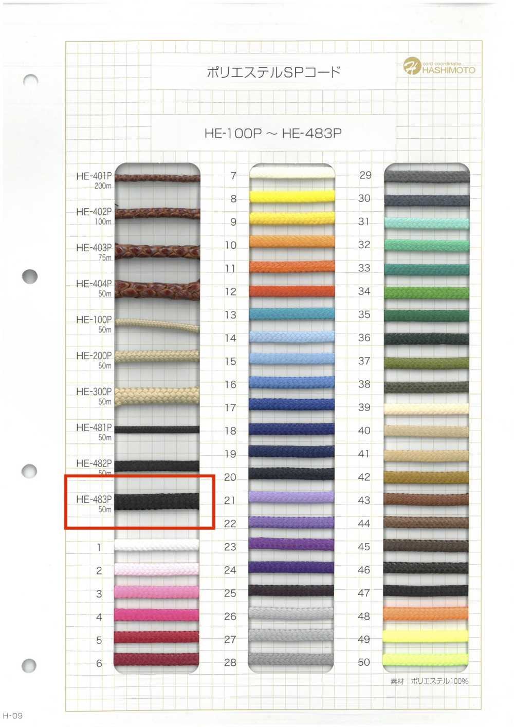 HE-483P 에스터 코팅 코드[리본 / 테이프 / 코드] 이름 없음