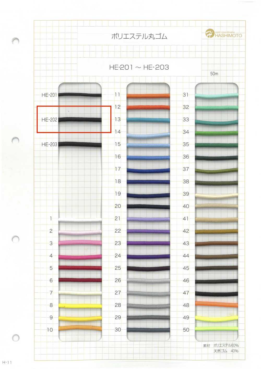 HE-202 에스터 라운드 탄성 밴드[고무밴드] 이름 없음